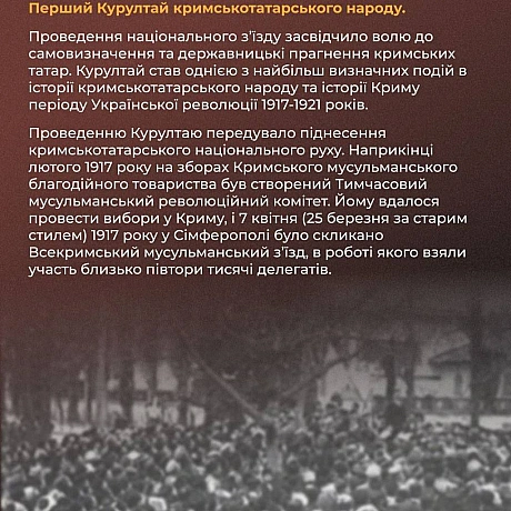 🗓 Сьогодні ми згадуємо одну з найважливіших подій в історії кримськотатарського народу та Криму — відкриття Першого Курултаю, як... - Український інститут національної пам'яті на we.ua