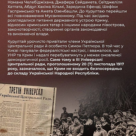 🗓 Сьогодні ми згадуємо одну з найважливіших подій в історії кримськотатарського народу та Криму — відкриття Першого Курултаю, як... - Український інститут національної пам'яті на we.ua