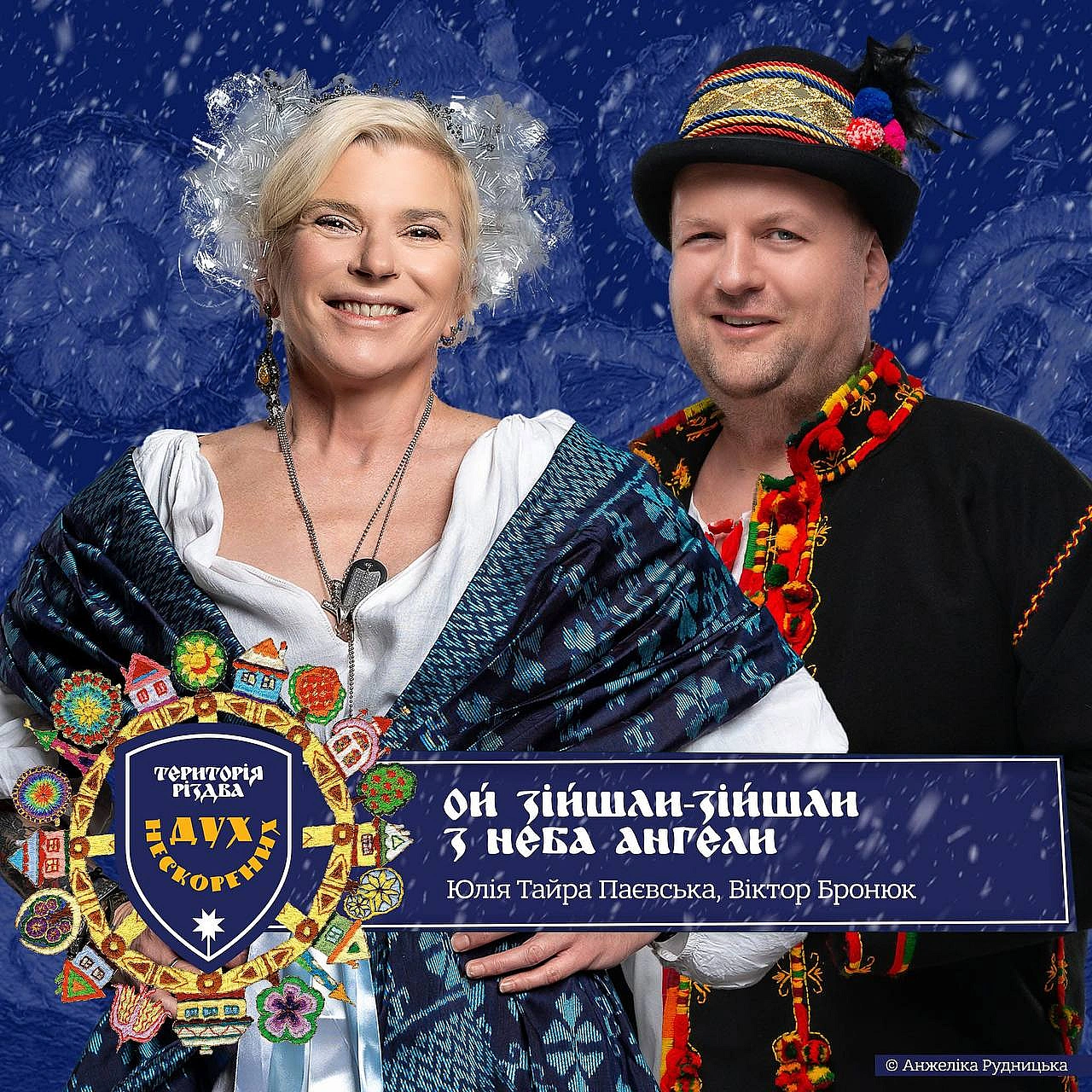 До Різдва рівно тиждень✨️Не вірить! Завтра - останній трек!А готувалися майже рік😉✨✨✨Анжеліка РУДНИЦЬКА за підтримки УКФ пред... - Територія А на we.ua