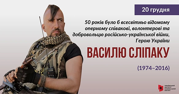 Василь народився у Львові в родині технічних спеціалістів. З дитинства співав на сімейних святах. У 1983 році дев’ятирічного Вас... - Український інститут національної пам'яті на we.ua
