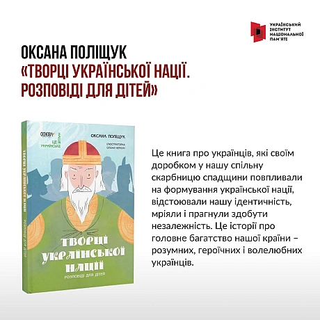 Скоро вся країна святкуватиме світле свято Різдва Христвого й мільйони маленьких українців вже чекають на свої подарунки. А то... - Український інститут національної пам'яті на we.ua