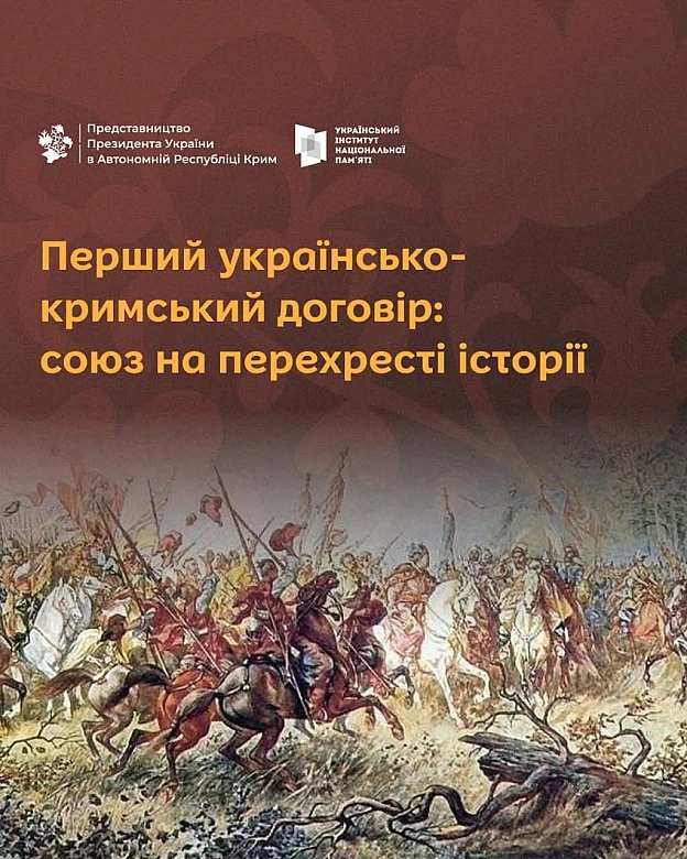 Відносини між українськими козаками та кримськими татарами – тема, яка часто супроводжується стереотипами та міфами. Чи дійсно в... - Український інститут національної пам'яті на we.ua