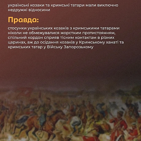 Відносини між українськими козаками та кримськими татарами – тема, яка часто супроводжується стереотипами та міфами. Чи дійсно в... - Український інститут національної пам'яті на we.ua