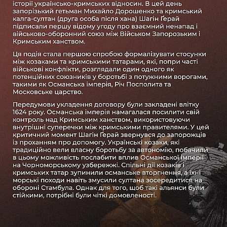 Відносини між українськими козаками та кримськими татарами – тема, яка часто супроводжується стереотипами та міфами. Чи дійсно в... - Український інститут національної пам'яті на we.ua