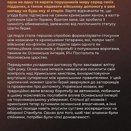 Відносини між українськими козаками та кримськими татарами – тема, яка часто супроводжується стереотипами та міфами. Чи дійсно в... - Український інститут національної пам'яті на we.ua