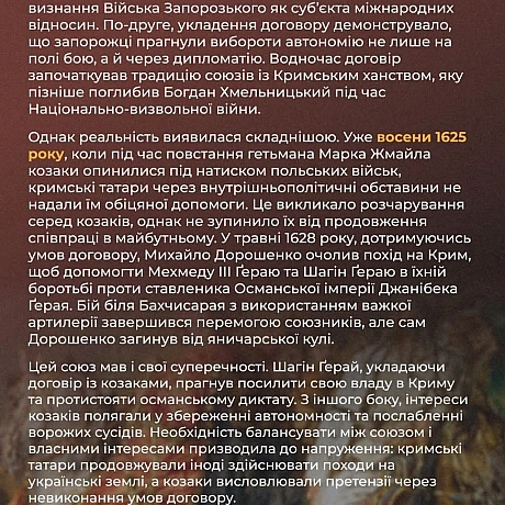 Відносини між українськими козаками та кримськими татарами – тема, яка часто супроводжується стереотипами та міфами. Чи дійсно в... - Український інститут національної пам'яті на we.ua