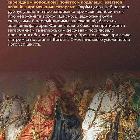 Відносини між українськими козаками та кримськими татарами – тема, яка часто супроводжується стереотипами та міфами. Чи дійсно в... - Український інститут національної пам'яті на we.ua