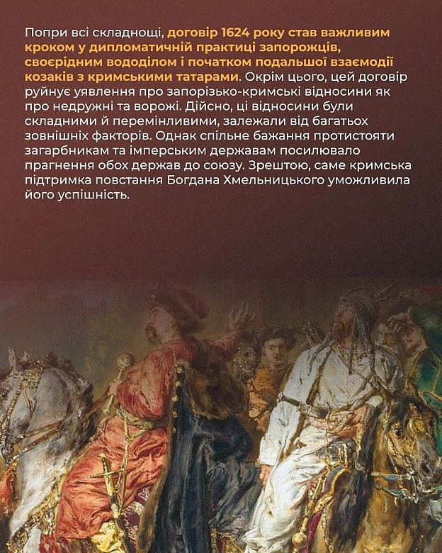Відносини між українськими козаками та кримськими татарами – тема, яка часто супроводжується стереотипами та міфами. Чи дійсно в... - Український інститут національної пам'яті на we.ua
