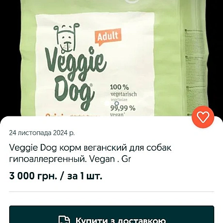 Що там цікавого на olx?Ну ось для мене цікаво було знайти мигдалеву корову, книгу вегана-марафонця та корм для собак на рослинн... - 🌱 Веганський Тернопіль на we.ua
