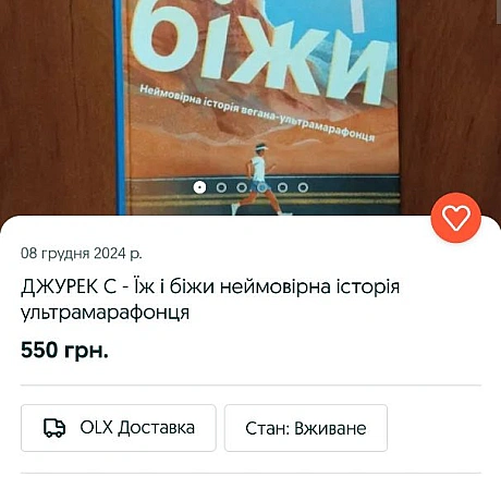 Що там цікавого на olx?Ну ось для мене цікаво було знайти мигдалеву корову, книгу вегана-марафонця та корм для собак на рослинн... - 🌱 Веганський Тернопіль на we.ua