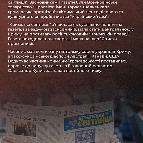 🗓 31 грудня 1992 року побачив світ перший номер єдиної регулярної україномовної газети Криму — \