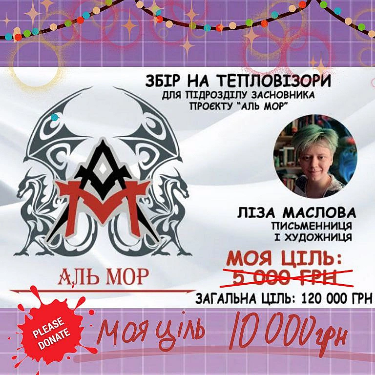 Новий рік - нова ціль!Не секрет, що найбільш потрібні подарунки - це подарунки для нашої перемоги.Тому я збільшую свою ціль ... - їж, читай, смійся на we.ua