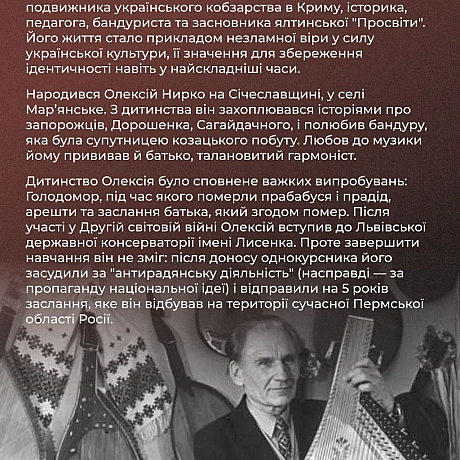 🗓 1 січня виповнюється 99 років з дня народження Олексія Федоровича Нирка — видатного діяча культури, бандуриста, історика та пе... - Український інститут національної пам'яті на we.ua