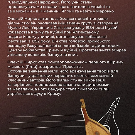 🗓 1 січня виповнюється 99 років з дня народження Олексія Федоровича Нирка — видатного діяча культури, бандуриста, історика та пе... - Український інститут національної пам'яті на we.ua
