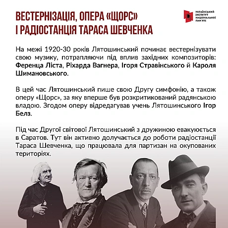 Сьогодні відзначаємо 130-річчя видатного українського композитора, одного з творців української традиції академічної музики Бори... - Український інститут національної пам'яті на we.ua