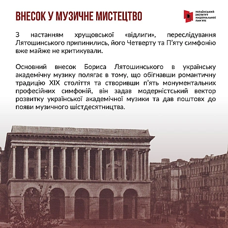 Сьогодні відзначаємо 130-річчя видатного українського композитора, одного з творців української традиції академічної музики Бори... - Український інститут національної пам'яті на we.ua