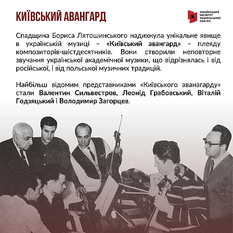 Сьогодні відзначаємо 130-річчя видатного українського композитора, одного з творців української традиції академічної музики Бори... - Український інститут національної пам'яті на we.ua