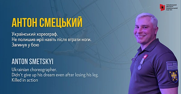 #FightForUkraineАнтон Смецький був талановитим танцівником і хореографом, ставив та виконував номери для багатьох українських ... - Український інститут національної пам'яті на we.ua