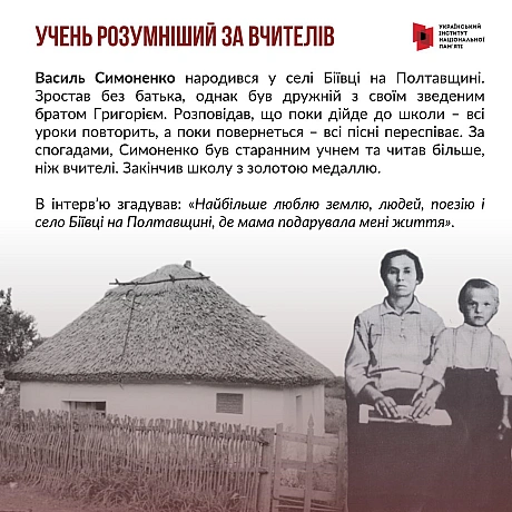 8 січня відзначаємо 90-річчя відомого українського поета Василя Симоненка. Поет трагічної долі, який прожив лише 28 років. З жит... - Український інститут національної пам'яті на we.ua