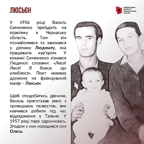 8 січня відзначаємо 90-річчя відомого українського поета Василя Симоненка. Поет трагічної долі, який прожив лише 28 років. З жит... - Український інститут національної пам'яті на we.ua
