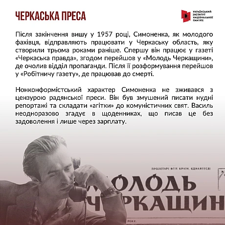 8 січня відзначаємо 90-річчя відомого українського поета Василя Симоненка. Поет трагічної долі, який прожив лише 28 років. З жит... - Український інститут національної пам'яті на we.ua