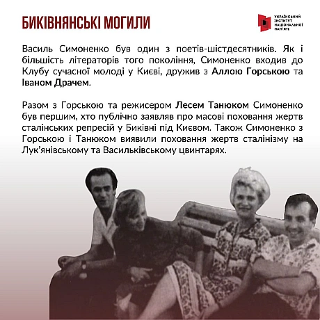 8 січня відзначаємо 90-річчя відомого українського поета Василя Симоненка. Поет трагічної долі, який прожив лише 28 років. З жит... - Український інститут національної пам'яті на we.ua