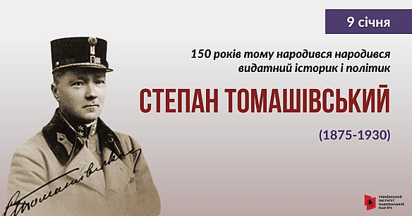 «Історію він уважав одним з засобів для зрозуміння і оцінки життя, – сам мав усе політичні аспірації і не раз вагався, що важні... - Український інститут національної пам'яті на we.ua