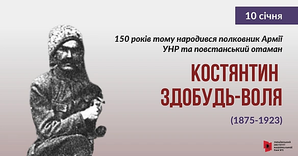 #ЦейДеньвІсторіїУкраїни150 років тому, 10 січня 1875 року, народився український військовий та громадський діяч, полковник, пов... - Український інститут національної пам'яті на we.ua