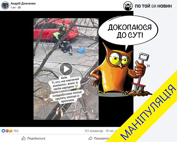 ​Уже кілька днів у соцмережах поширюють відеоролик, на якому поліцейські валять на землю людину з інвалідністю (з протезом ноги)... - По той бік новин on we.ua