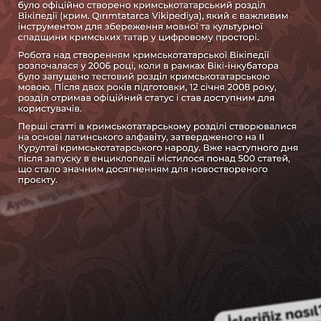 Сьогодні, 12 січня, ми відзначаємо знакову дату в історії кримськотатарської культури – 17-річчя з дня створення кримськотатарсь... - Український інститут національної пам'яті на we.ua