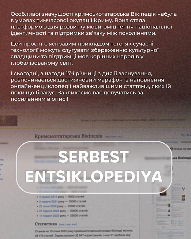 Сьогодні, 12 січня, ми відзначаємо знакову дату в історії кримськотатарської культури – 17-річчя з дня створення кримськотатарсь... - Український інститут національної пам'яті на we.ua
