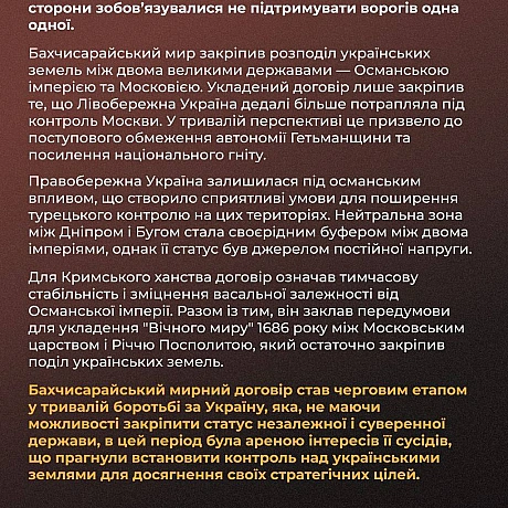 🗓 Сьогодні минає 343 роки з моменту укладення Бахчисарайського мирного договору — угоди, що завершила московсько-турецьку війну ... - Український інститут національної пам'яті на we.ua