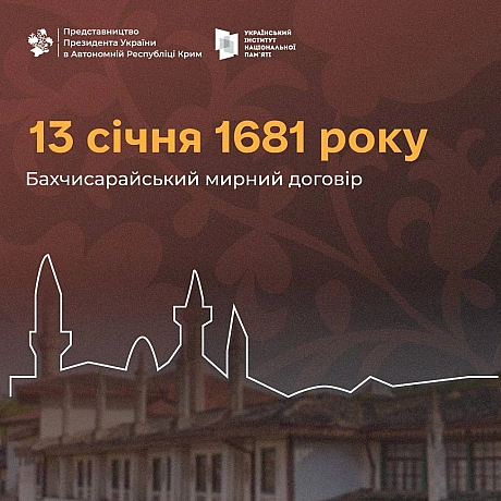 🗓 Сьогодні минає 343 роки з моменту укладення Бахчисарайського мирного договору — угоди, що завершила московсько-турецьку війну ... - Український інститут національної пам'яті на we.ua