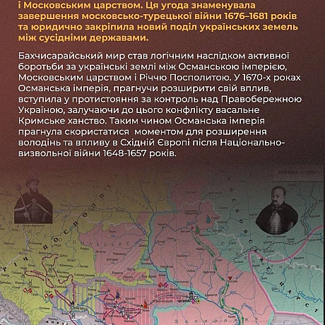 🗓 Сьогодні минає 343 роки з моменту укладення Бахчисарайського мирного договору — угоди, що завершила московсько-турецьку війну ... - Український інститут національної пам'яті на we.ua