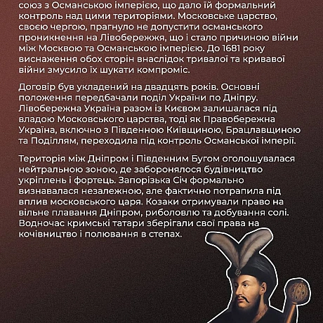 🗓 Сьогодні минає 343 роки з моменту укладення Бахчисарайського мирного договору — угоди, що завершила московсько-турецьку війну ... - Український інститут національної пам'яті на we.ua