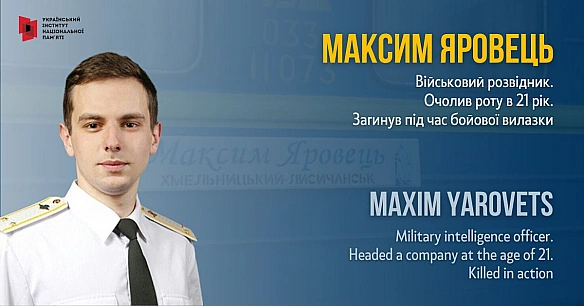 #FightForUkraine13 січня 1995 року в Хмельницькому народився Максим Яровець – ма йбутній лейтенант Збройних сил України та ком... - Український інститут національної пам'яті на we.ua