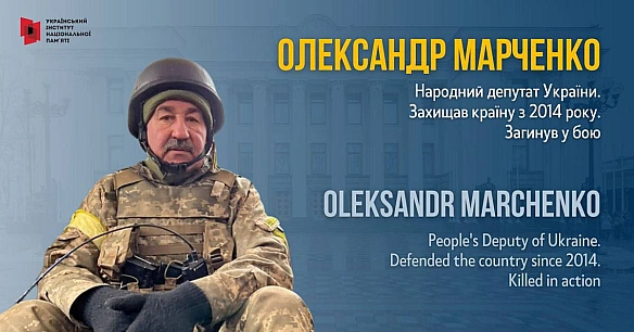 #FightForUkraineСьогодні свій ювілей мав святкувати Олександр Марченко – підприємець, військовослужбовець, політик і народний ... - Український інститут національної пам'яті на we.ua