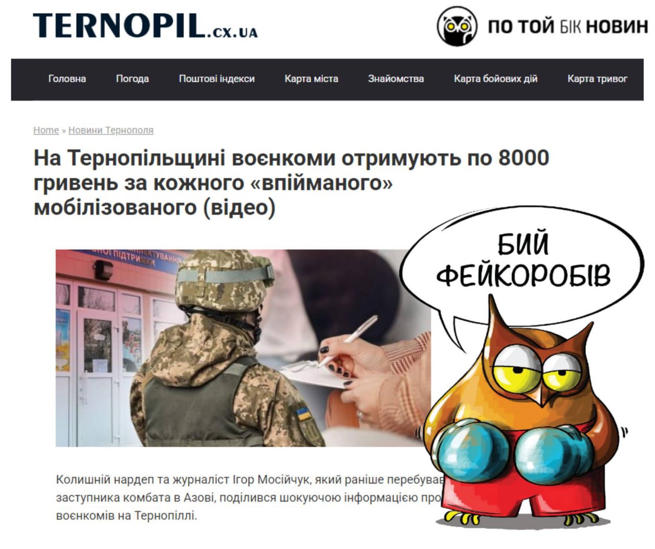 ​ФЕЙК: За кожного  “спійманого” українця ТЦКшник отримує 8 тисяч гривень премії

У мережі тікток поширюють відео, на якому голос... - По той бік новин на weua.dev