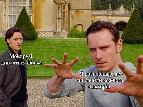 Який фільм чи серіал ви плануєте подивитись на вихідних?#хзчиймем @memargam - МЕМАГРАМ on we.ua