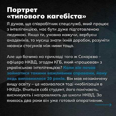 «Історії з архівів КГБ – “вічнозелена тема”, до якої завжди буде інтерес», – каже історик Едуард Андрющенко. Він – відомий дослі... - Український інститут національної пам'яті на we.ua