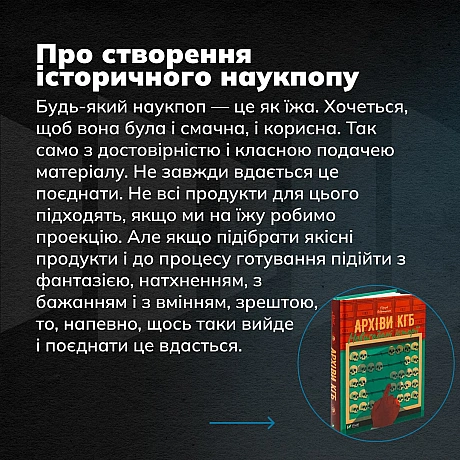 «Історії з архівів КГБ – “вічнозелена тема”, до якої завжди буде інтерес», – каже історик Едуард Андрющенко. Він – відомий дослі... - Український інститут національної пам'яті на we.ua