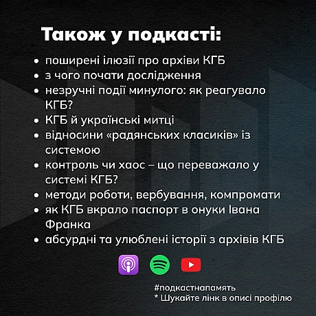 «Історії з архівів КГБ – “вічнозелена тема”, до якої завжди буде інтерес», – каже історик Едуард Андрющенко. Він – відомий дослі... - Український інститут національної пам'яті на we.ua