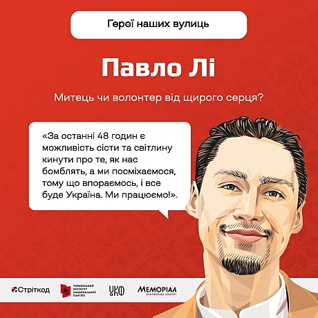 Продовжуємо розповідати історії Героїв в рамках проєкту «Герої наших вулиць» — проєкту про пам\'ять, що розповідає про імена, як... - Український інститут національної пам'яті на we.ua