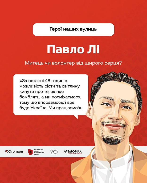 Продовжуємо розповідати історії Героїв в рамках проєкту «Герої наших вулиць» — проєкту про пам\'ять, що розповідає про імена, як... - Український інститут національної пам'яті на we.ua