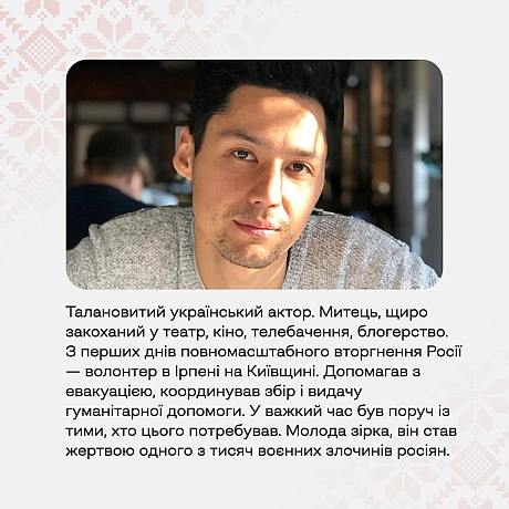 Продовжуємо розповідати історії Героїв в рамках проєкту «Герої наших вулиць» — проєкту про пам\'ять, що розповідає про імена, як... - Український інститут національної пам'яті на we.ua