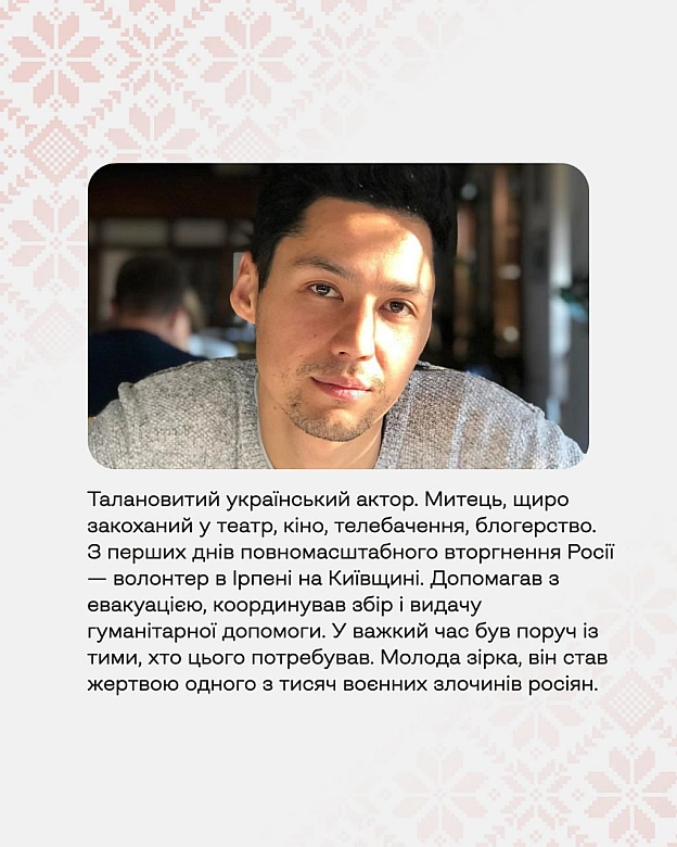 Продовжуємо розповідати історії Героїв в рамках проєкту «Герої наших вулиць» — проєкту про пам\'ять, що розповідає про імена, як... - Український інститут національної пам'яті на we.ua