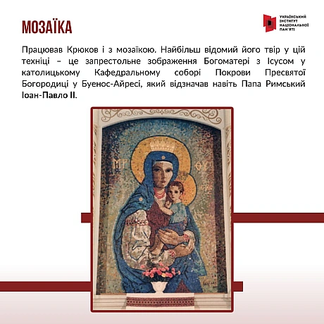 Сьогодні відзначаємо 130-річчя з дня народження українського художника Бориса Крюкова. Творчий та життєвий шлях Бориса Крюкова... - Український інститут національної пам'яті на we.ua