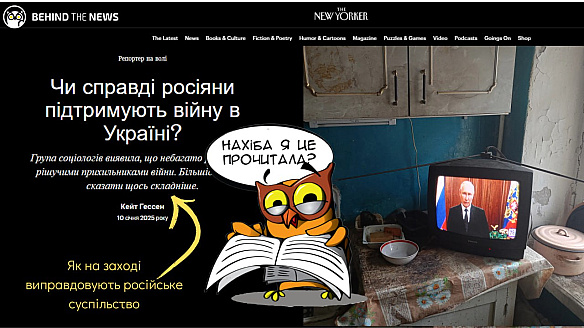 ​Знову? Знову! Чергова спроба виправдати російське суспільство й переконати світ, що “не все так однозначно”. У престижному аме... - По той бік новин on we.ua