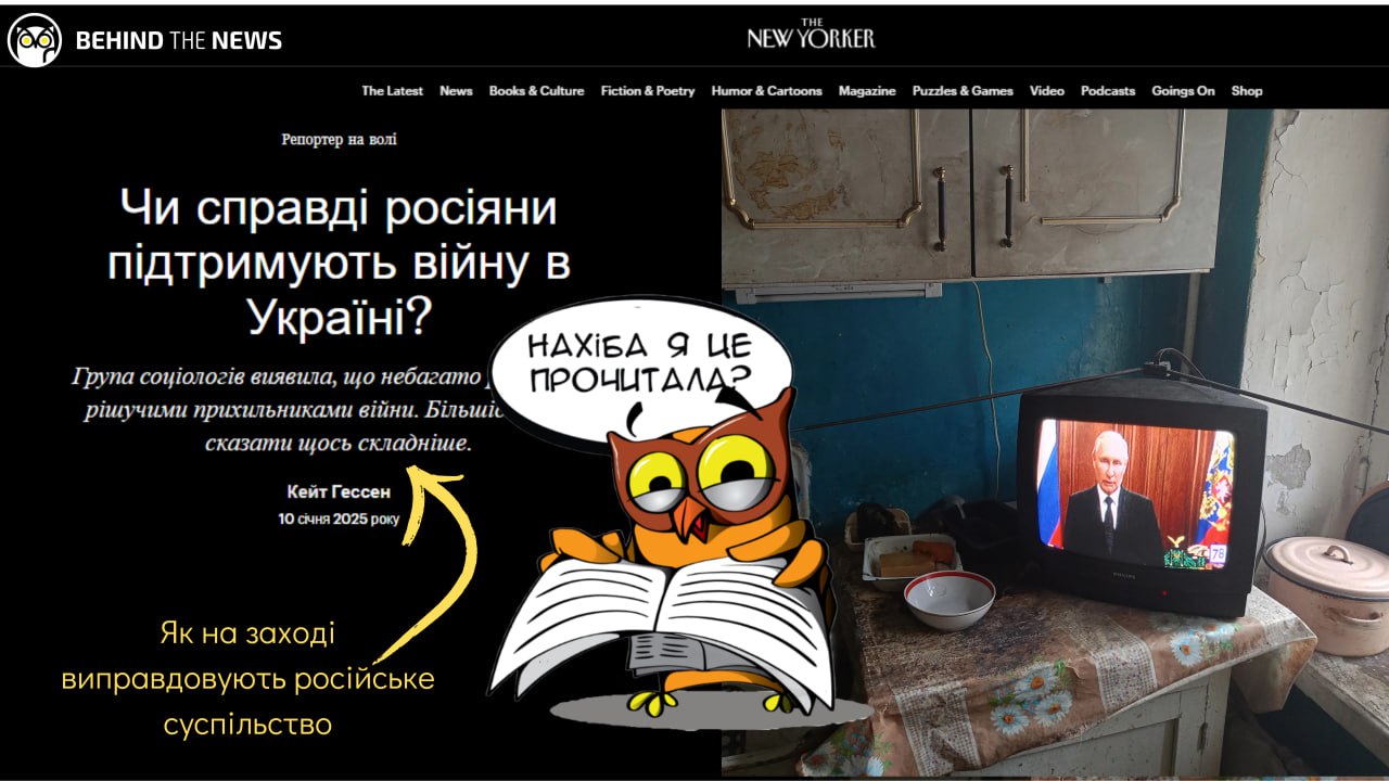 ​Знову? Знову! Чергова спроба виправдати російське суспільство й переконати світ, що “не все так однозначно”. 
У престижному аме... - По той бік новин на weua.dev