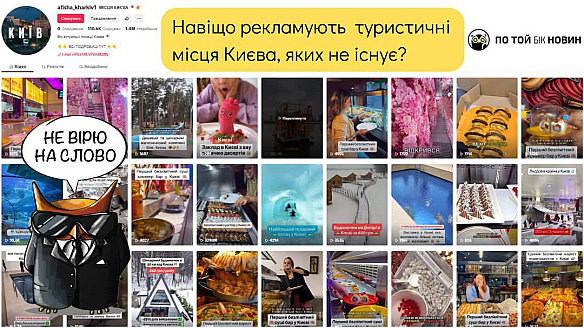 ​Читачі попросили нас перевірити тік-ток відео про відкриття “першого гірськолижного курорту в Києві”. На каналі стверджують, що... - По той бік новин on we.ua